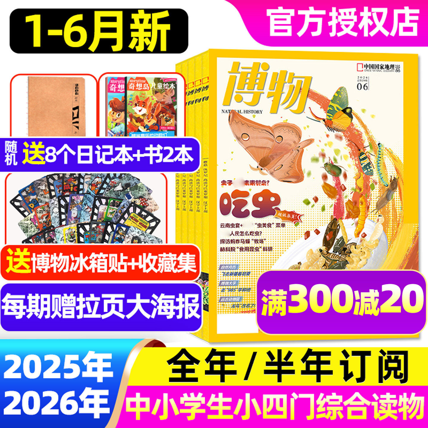 1/2/3月新【全年/半年订阅】博物杂志2026/2025年1-12月/增刊 青少年版中小学生自然科普大百科科学中国国家地理万物好奇号过刊