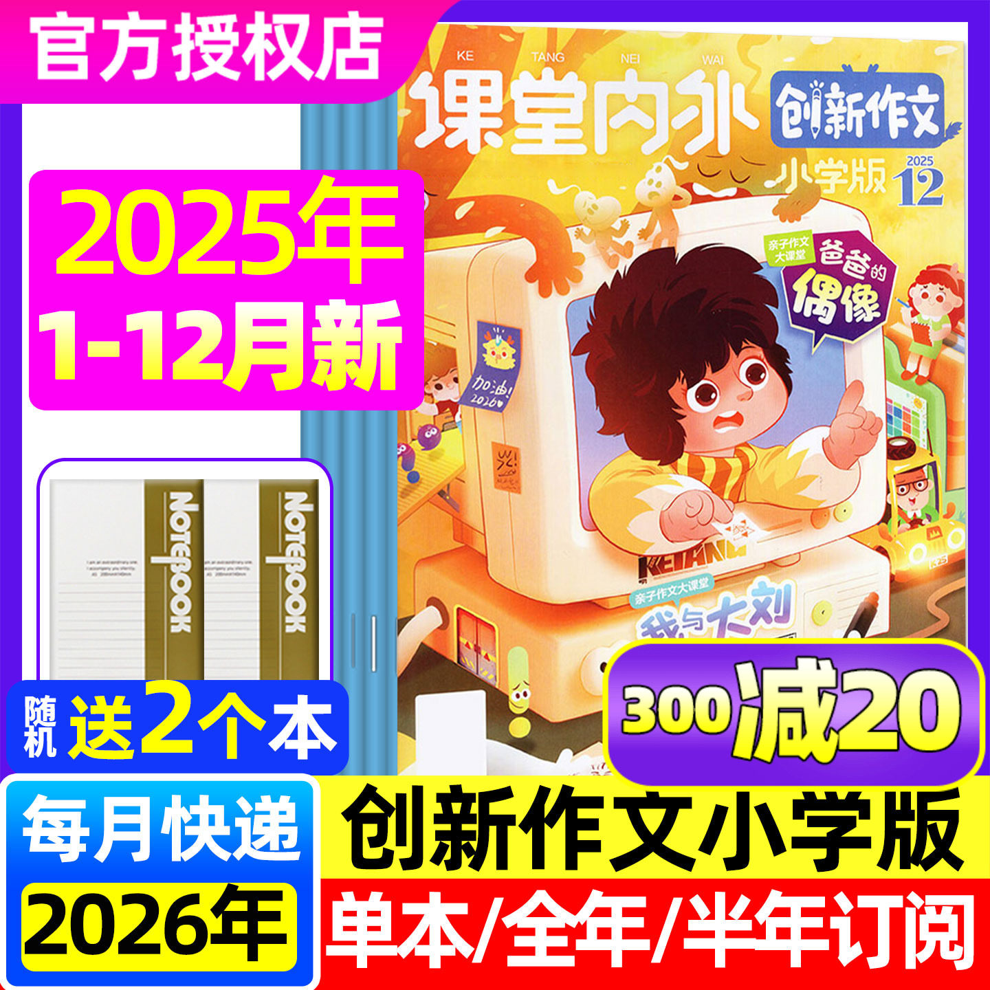 课堂内外创新作文小学版杂志2025年1-11/12月（含2026全年/半年订阅）三四五六中高年级小学生实用文摘素材作文与考试2024过刊