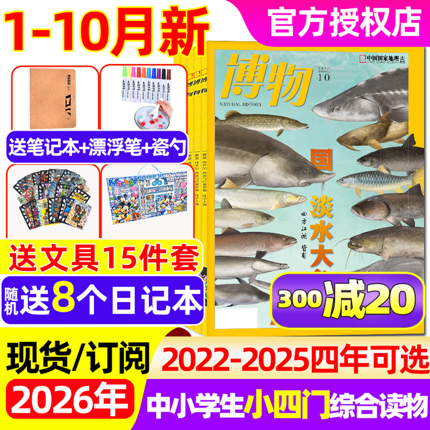 博物杂志2025年1-9月/每期更新~