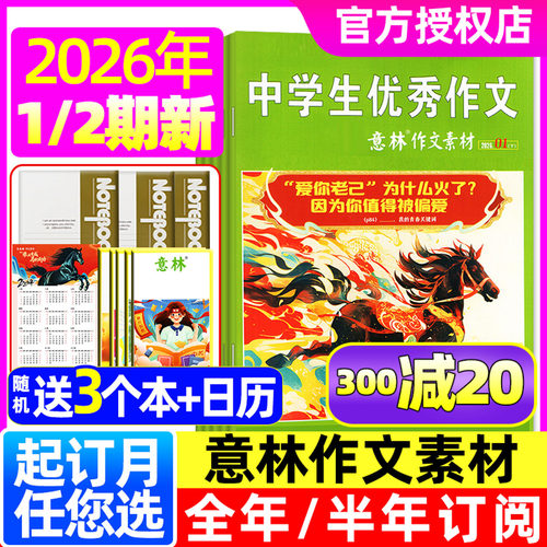 意林作文素材26年1月1/2期/订阅