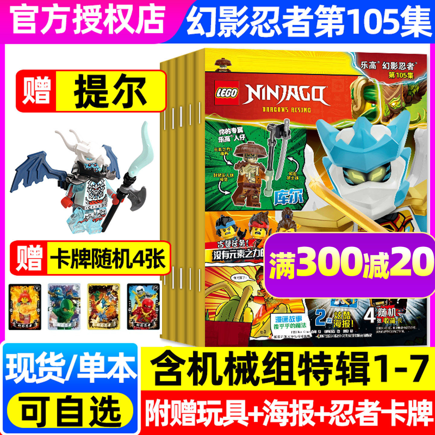 正版【赠小人仔+海报】LEGO乐高幻影忍者杂志2026年1/2/3月第96-104/105集（含乐高机械组）儿童游戏玩具漫画书乐高城市非2025过刊