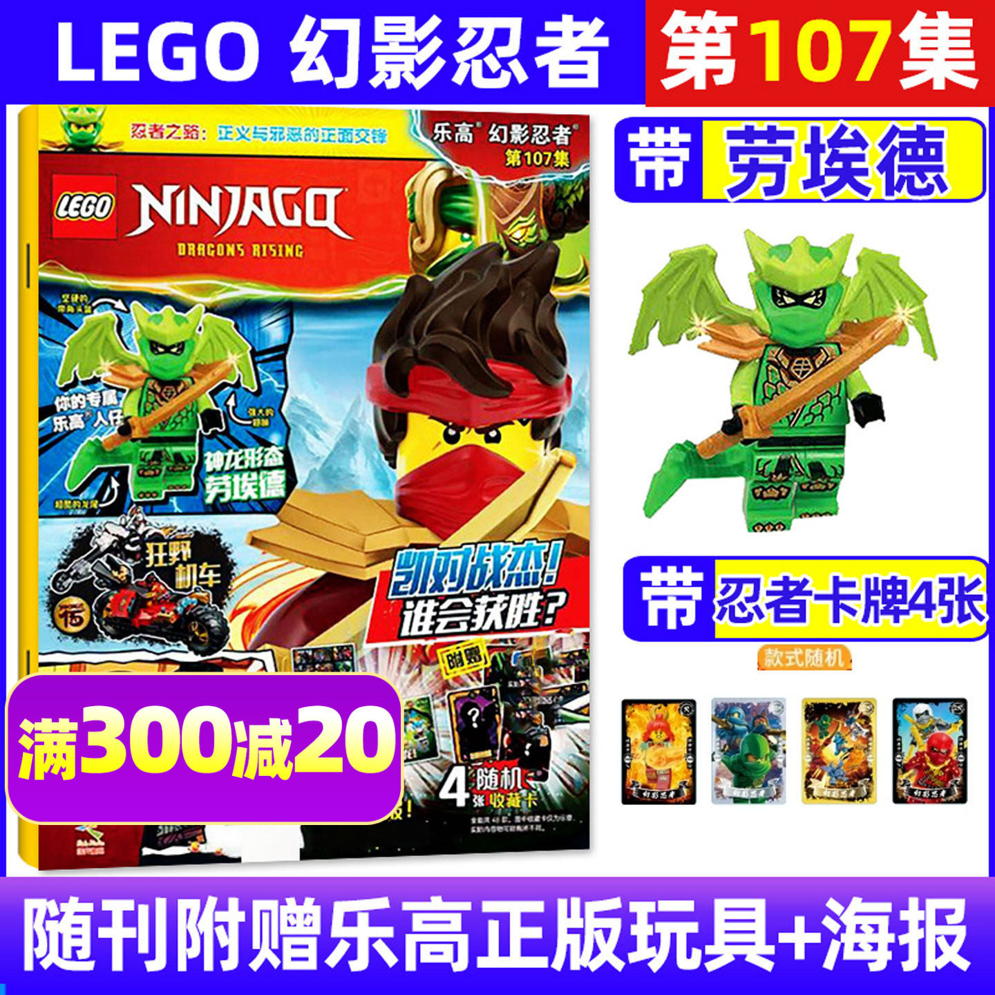 正版【赠小人仔】LEGO乐高幻影忍者杂志2026年5月第107集【含第96-106集/2025年】机械组乐高城市6-12岁儿童玩具漫画书非过刊单本