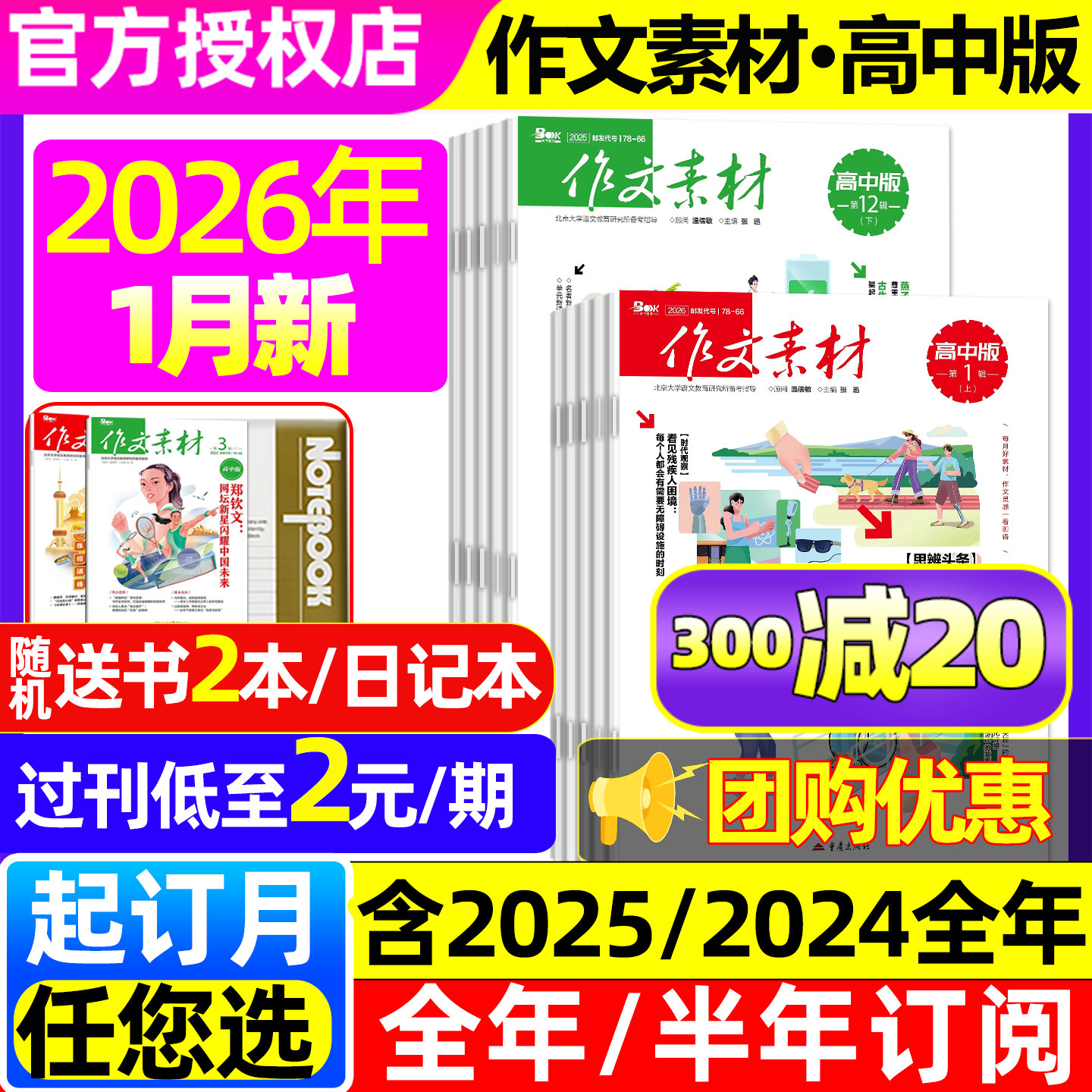 作文素材高中版26年1月/25全年
