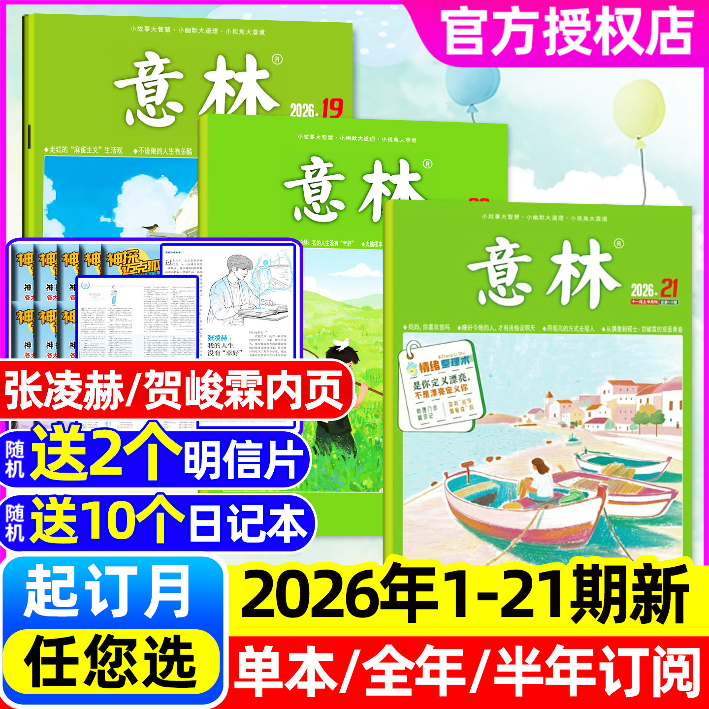 【送8个本】意林杂志2026年1/2月1-4期【全年/半年订阅/2025全年珍藏】合订本初高中生读者青年文摘中考文学文摘作文素材非过刊
