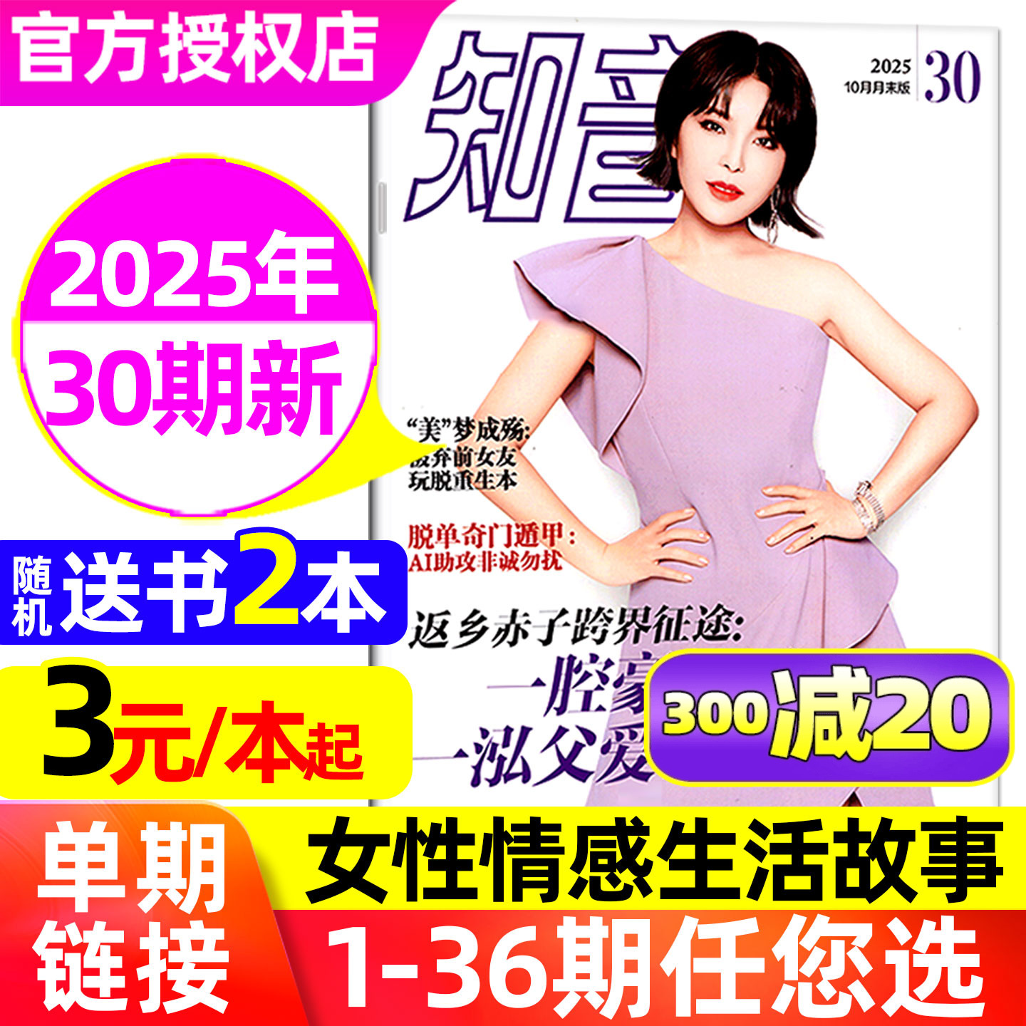 知音杂志2025年1-9月1-30期新
