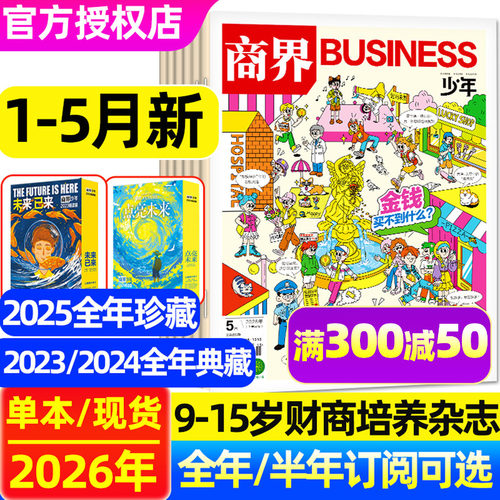 商界少年2026年1-5月/全年订阅