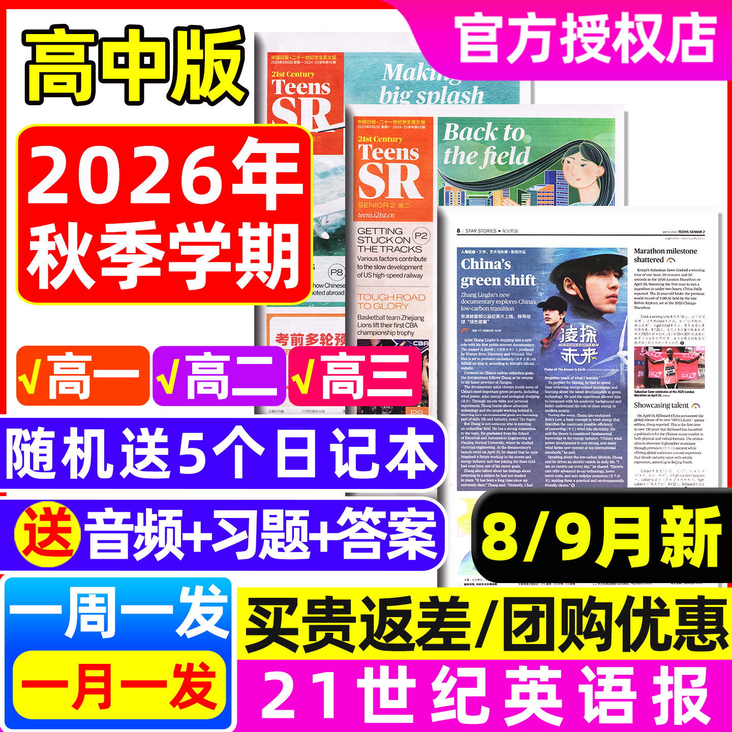 8/9月新【高中版】21世纪学生英文报纸高中版全年订阅2026-2027年春+秋季学期二十一世纪英语版高一高二高三高考英语一学期杂志