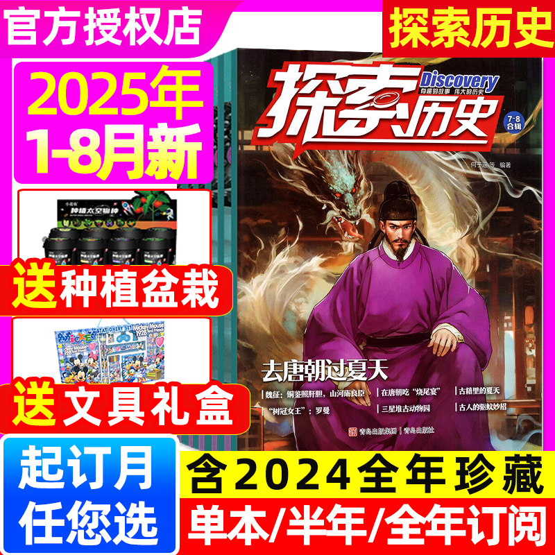 探索历史2025年1-8月/2024年
