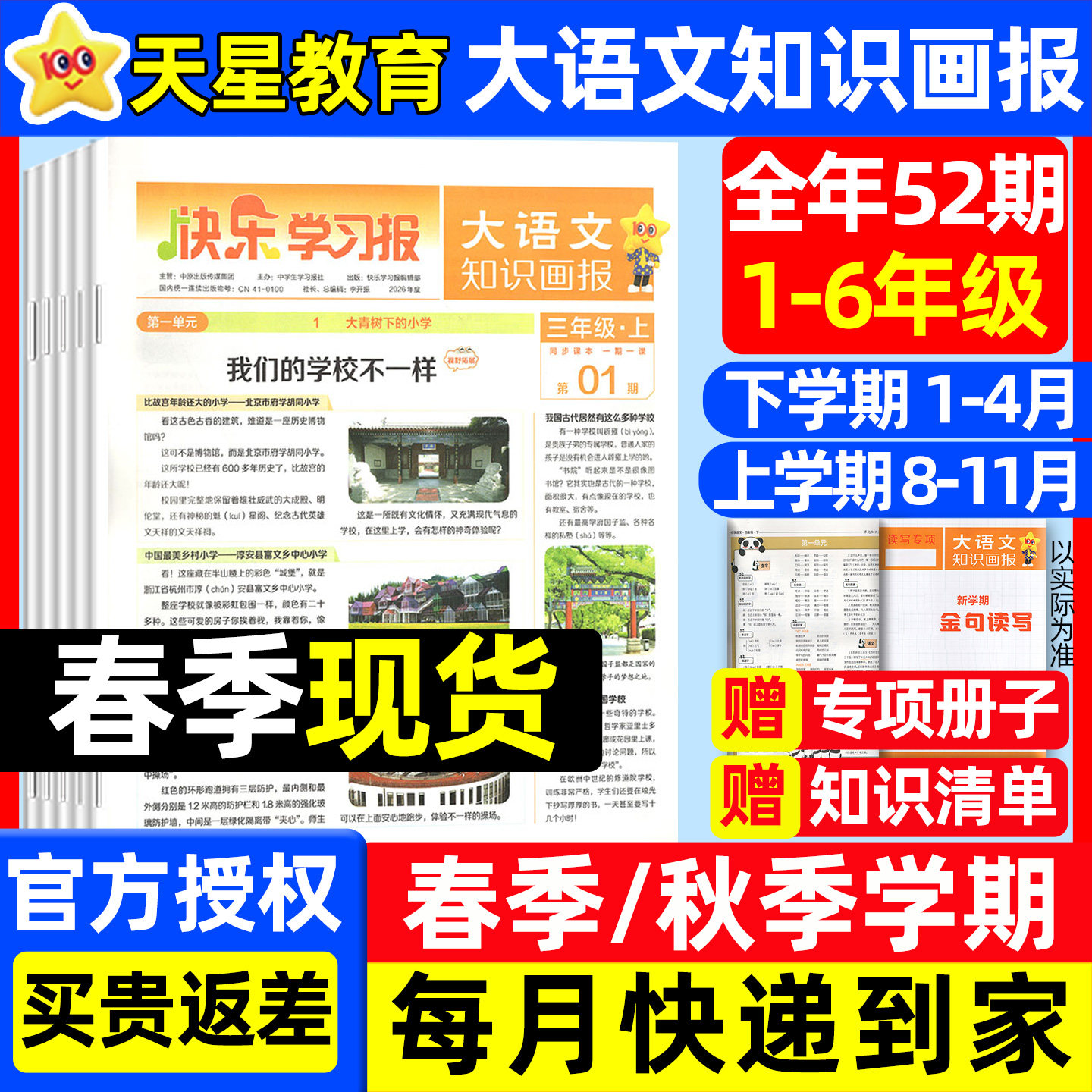 赠品速发【8-11月现货】大语文知识画报杂志2025年秋季8-11月+2026年春季1-4月订阅快乐学习报纸小学123456年级阳光天星教育过刊