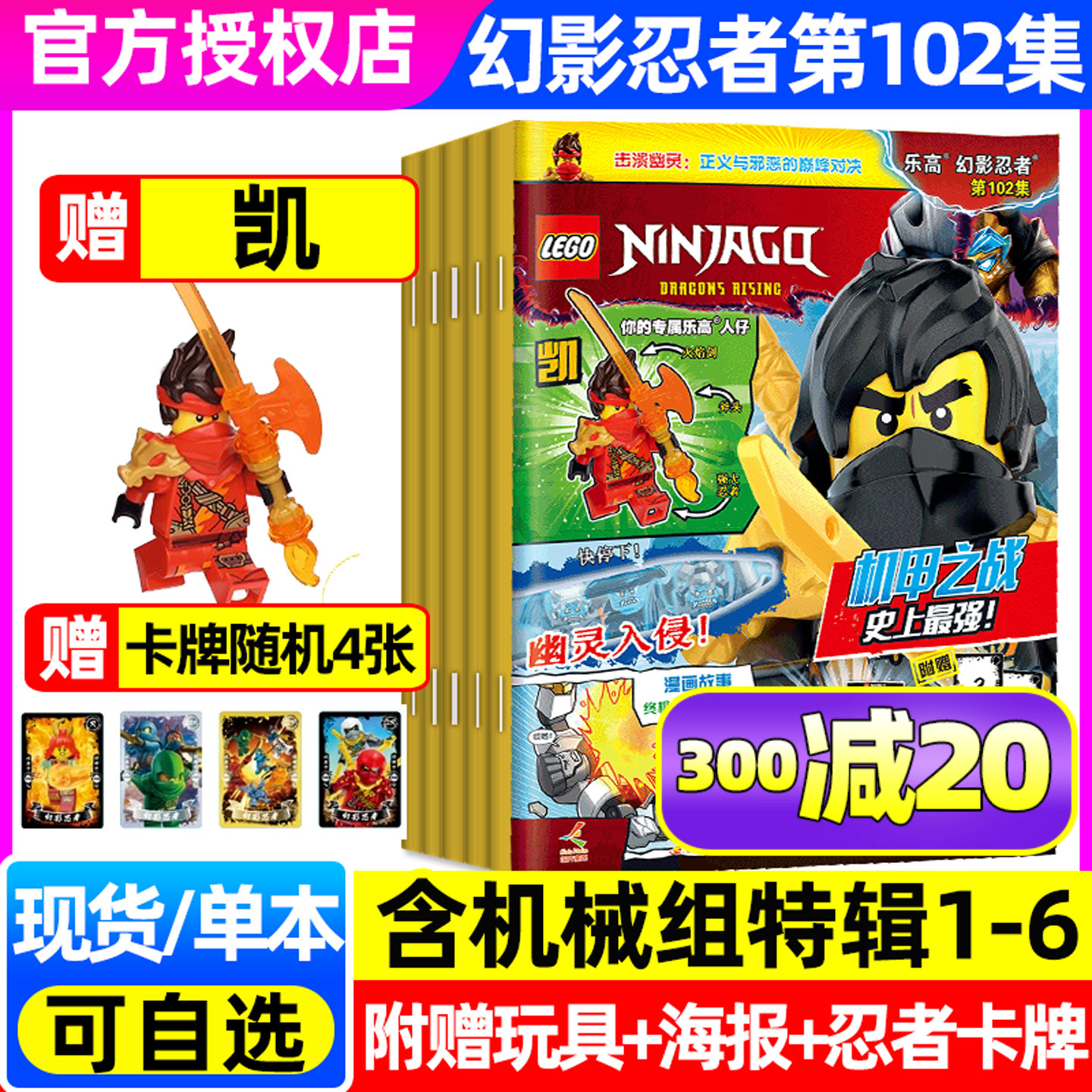 乐高幻影忍者2025年第102集新