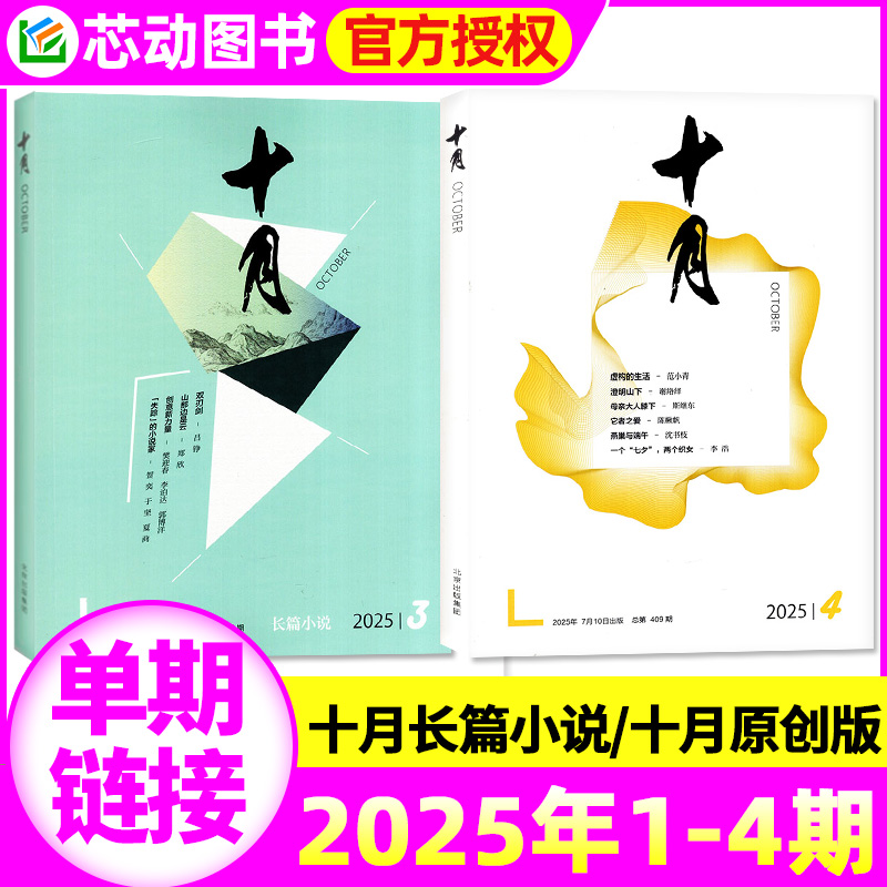 十月原创版+长篇小说25年1-8月新