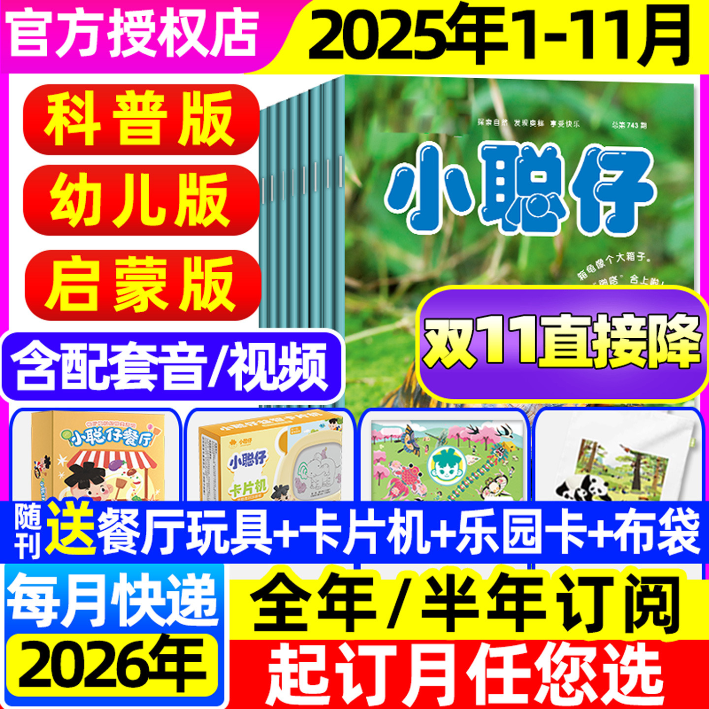 小聪仔科普版25年1-11月/26订阅