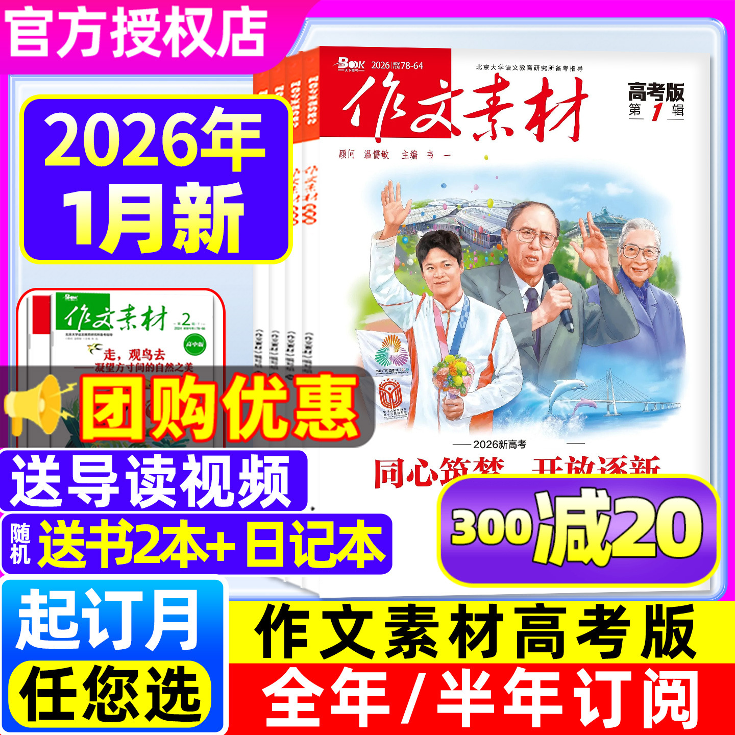 作文素材高考版26年1月/含2025年