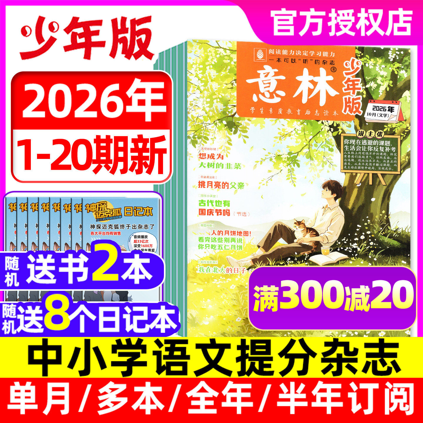 意林少年版2026全年订阅/10月
