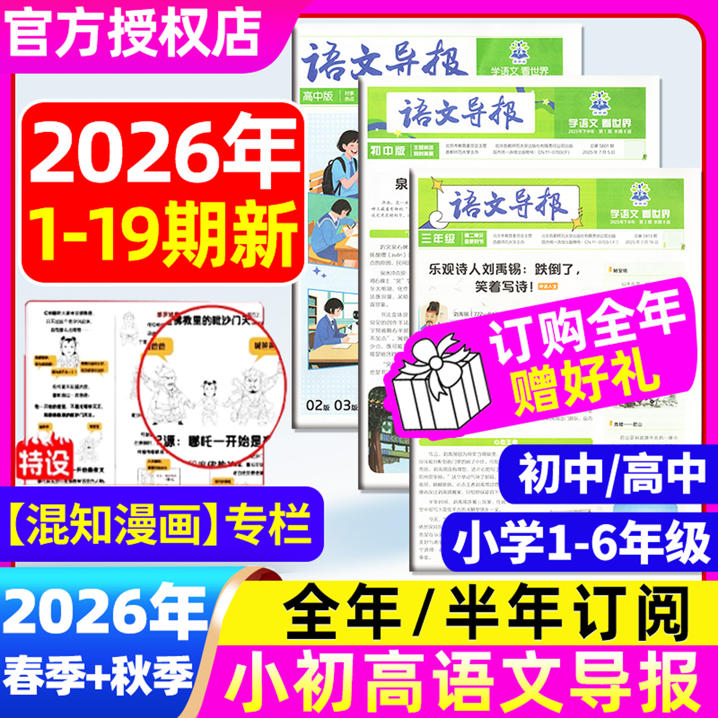 语文导报小学初中高中2025-2026