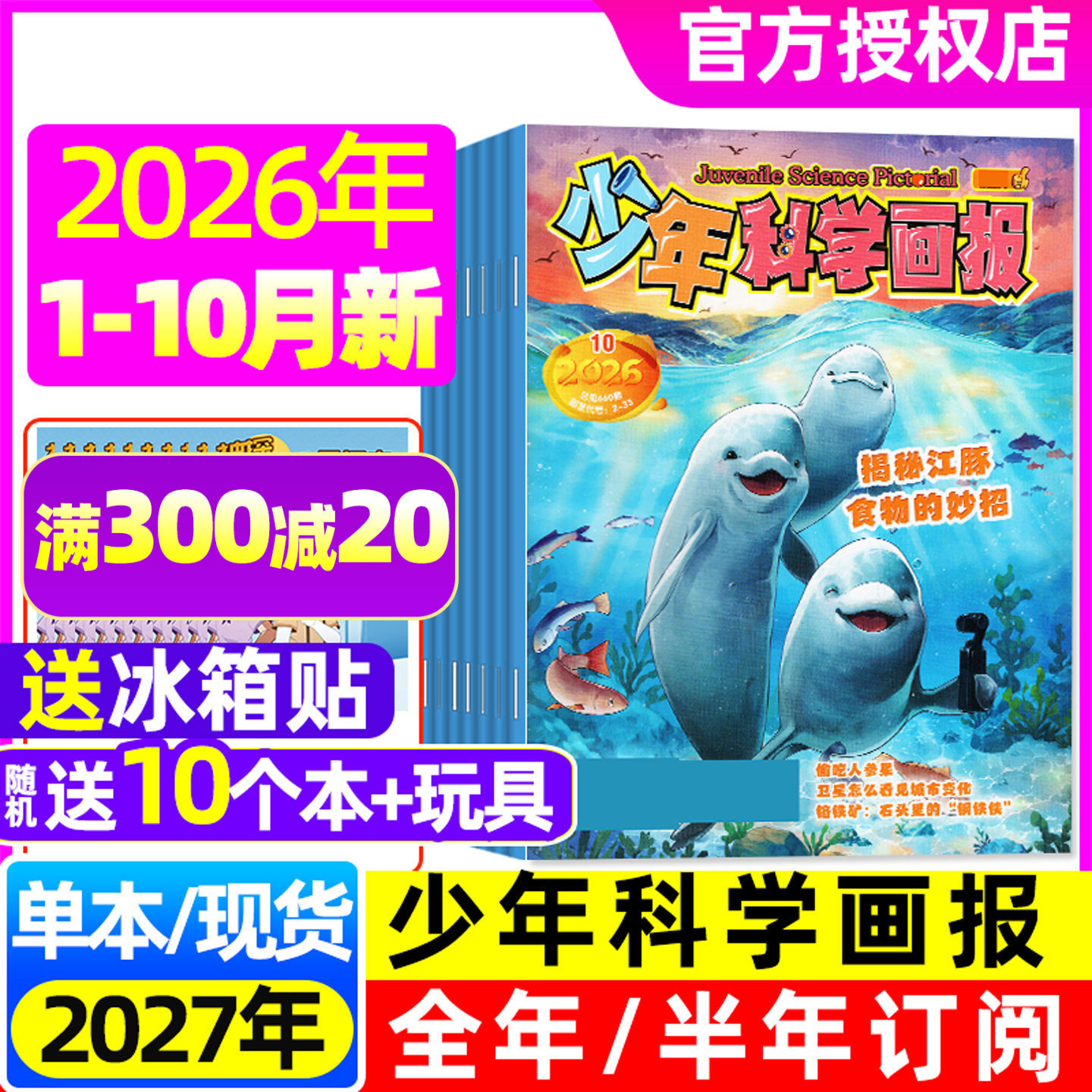 少年科学画报杂志2026年1-3/4月【含5月/全年/半年订阅/2025年1-12月】中小学生儿童科普知识少儿绘本意林少年版科学非2024过刊