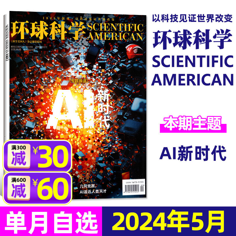 环球科学杂志2024年每期更新