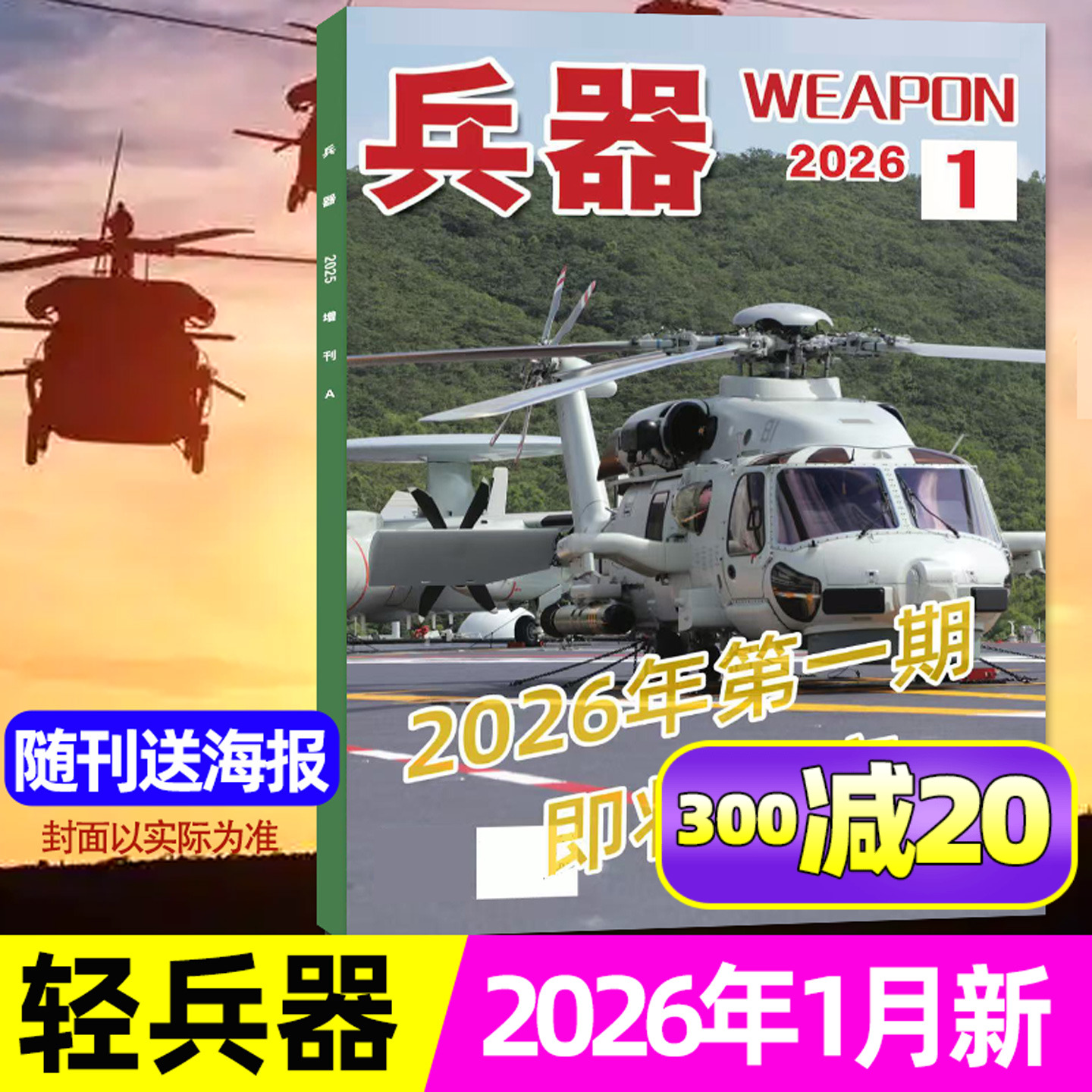 兵器杂志2026年1月/2025年全年