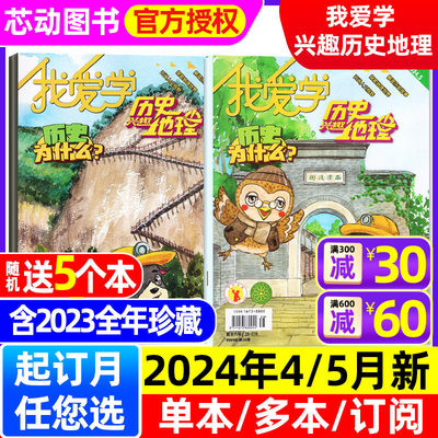 兴趣历史地理杂志2024/2023年