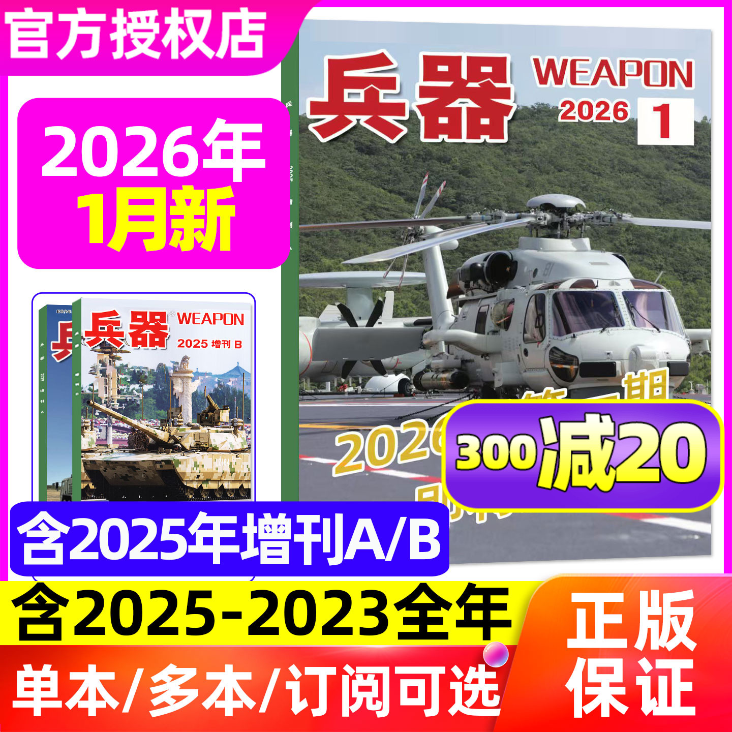 兵器杂志2026年1月新/25年全年