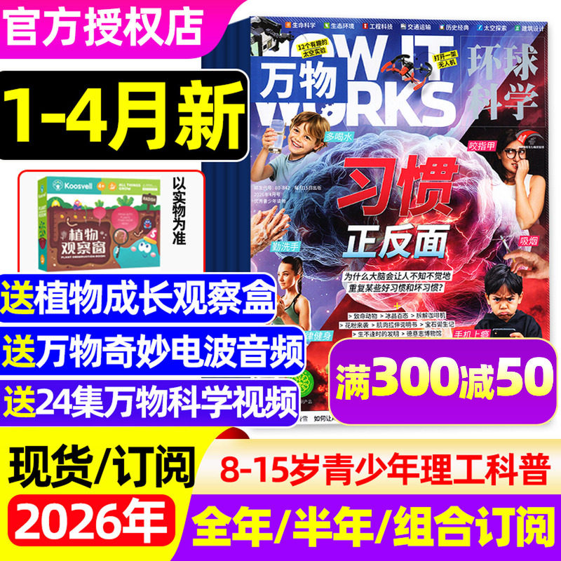 2026年1/2/3月【五年可选】万物杂志全年/半年订阅/2025/2024/2023年 环球地理青少年科学版专刊博物好奇号商界问天少年非过刊