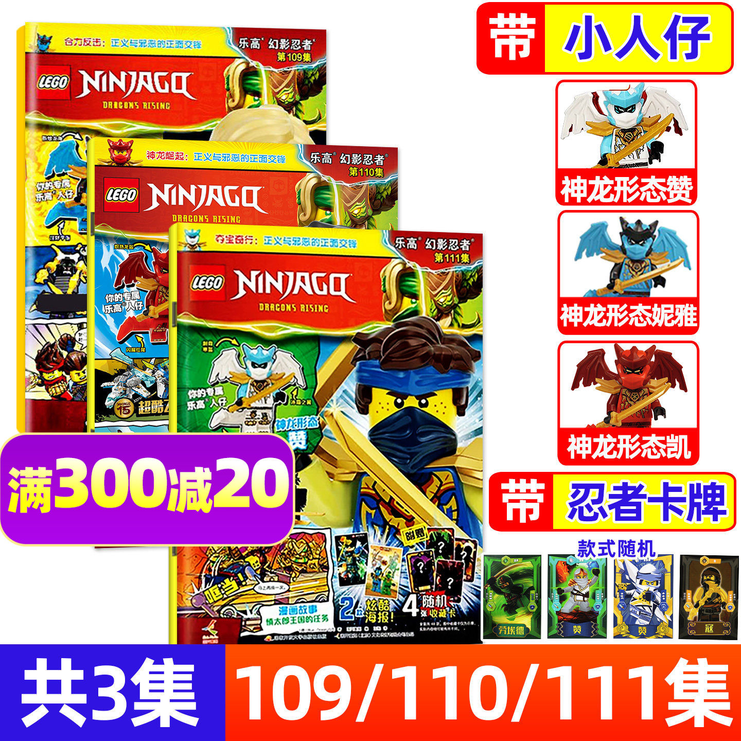 正版【赠小人仔+海报】LEGO乐高幻影忍者杂志2026年7/8/9月109/110/111集 乐高城市机械组亲子游戏玩具书漫画非2025过刊