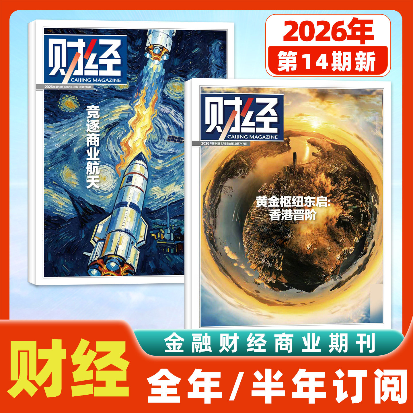 财经杂志2025年11/12月第23/24/25期(2026全年/半年订阅)预测与战略年刊电商智能财经天下周刊特别关注深度分析经济非过刊