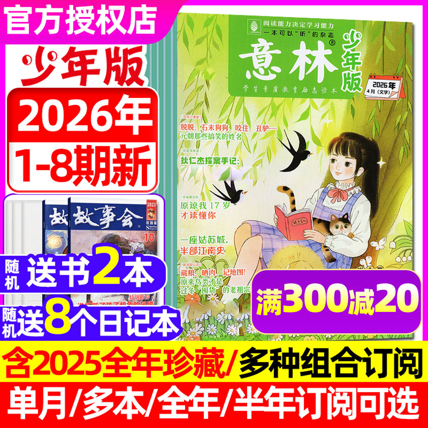 【2026年1月1/2期】意林少年版杂志2025年1-12月（全年/半年订阅）少年科学小国学合订本初中小学生作文素材小国学合订非2024过刊