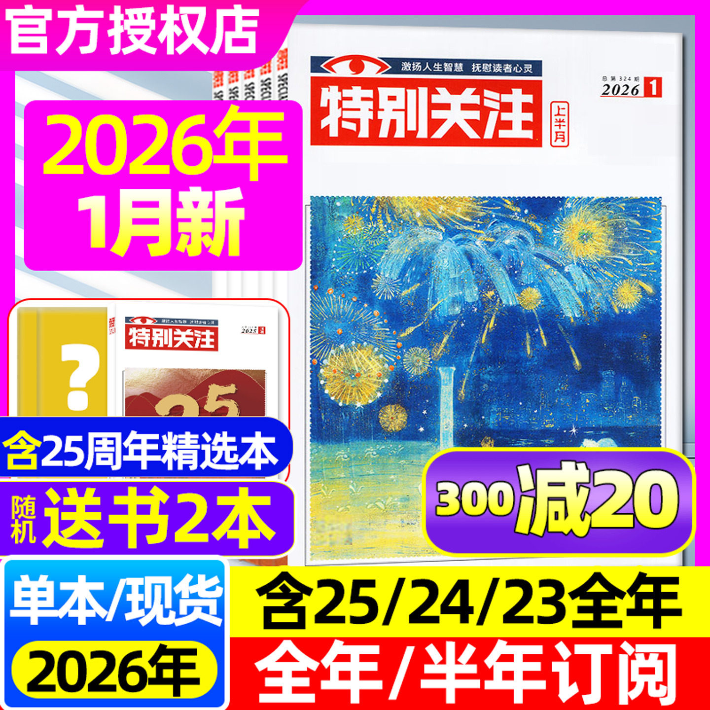 特别关注26年1月/全年/半年订阅