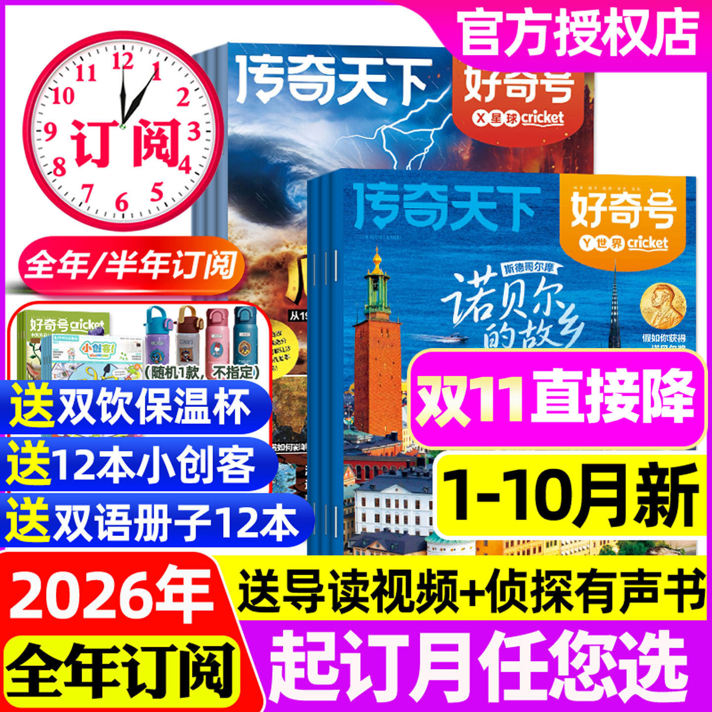 好奇号2027-2026全年订阅/10月刊