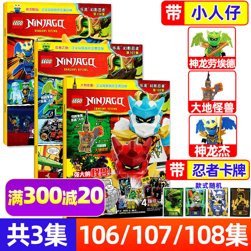 正版【赠小人仔+海报】LEGO乐高幻影忍者杂志2026年1-6月103/104/105/106/107/108集乐高城市机械组亲子游戏玩具书漫画非2025过刊