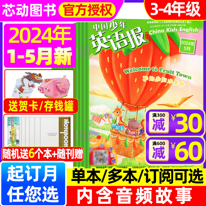 中国少年英语报3-4年级2024年1-5月（含全年/半年订阅/2023年全年珍藏）三四年级小学生英文学习含音频故事非2022年过刊杂志-封面