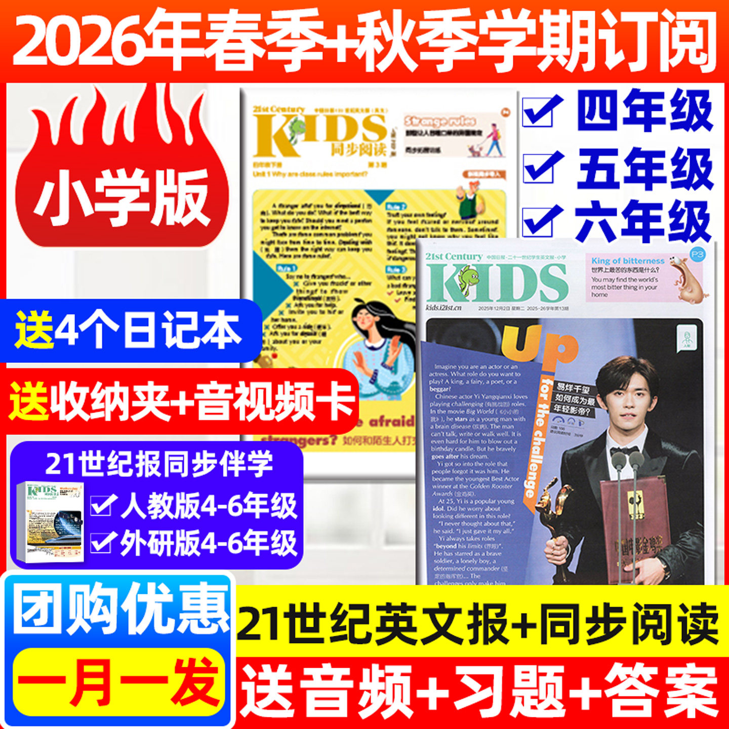9-12月新【小学版】21世纪英语报杂志+同步阅读2025年秋季+2026年春季学期订阅全年/半年小学生阅读二十一世纪英文报报纸非过刊