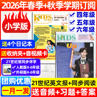 1月现货【小学版】21世纪英语报杂志+同步阅读2025年秋季+2026年春季学期订阅全年/半年小学生阅读二十一世纪英文报报纸非过刊