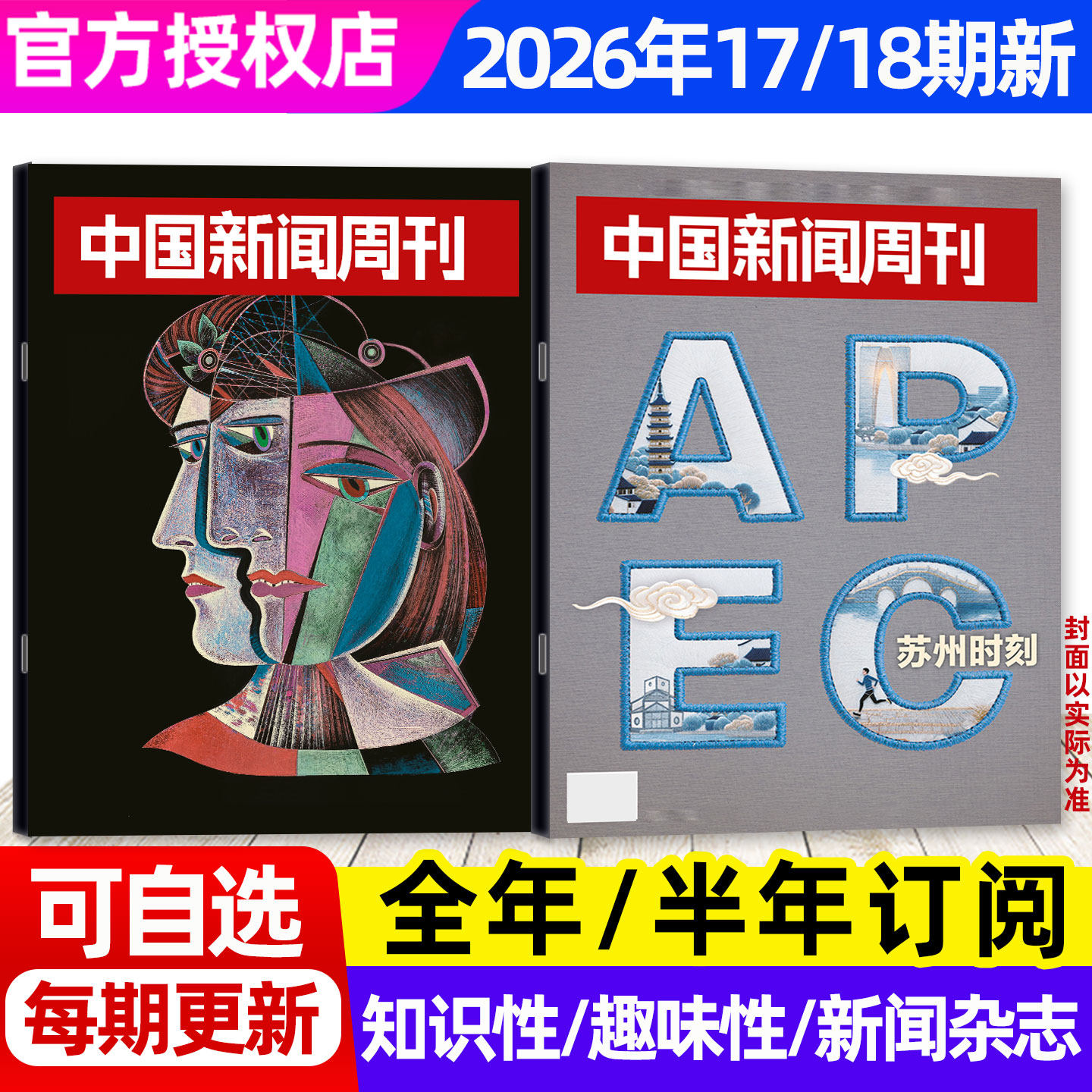 【张雪机车/龙虾大作战】中国新闻周刊杂志2026年1-4月1-14期【全年/半年订阅】生活热点新闻时事作文素材财经资讯特别关注L非过刊