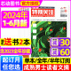 12月全年 6月现货 全年 成熟男士 2023 特别关注杂志2024年1 读者意林青年文摘文学看天下新闻时事合订本过刊 半年订阅 2022年1