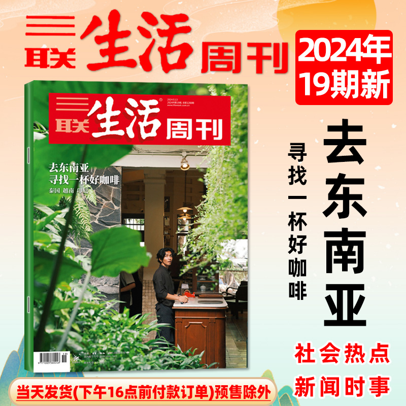 三联生活周刊杂志2024年1-20期