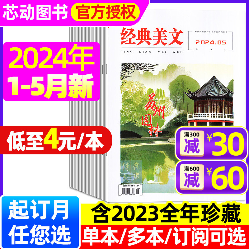 经典美文文苑2024年每月更新