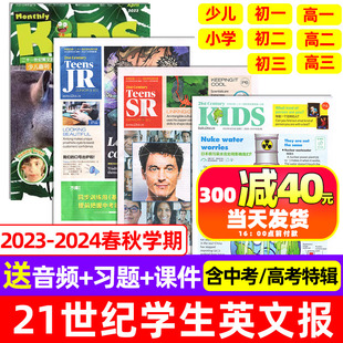 含中考 2023 寒假合刊 二十一世纪英语报小学版 高中版 高考特辑 初中版 2024年春秋学期订阅21世纪学生英文报报纸过刊杂志