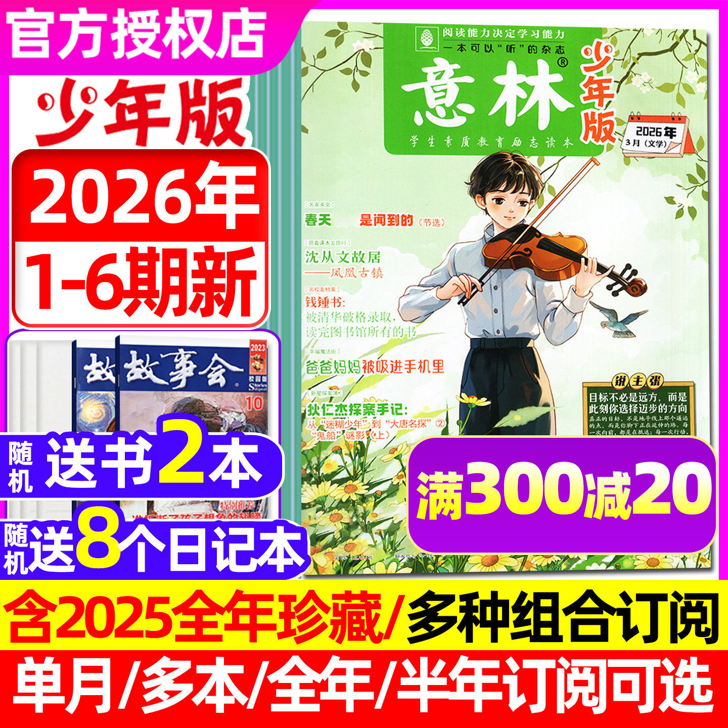 【2026年1月1/2期】意林少年版杂志2025年1-12月（全年/半年订阅）少年科学小国学合订本初中小学生作文素材小国学合订非2024过刊