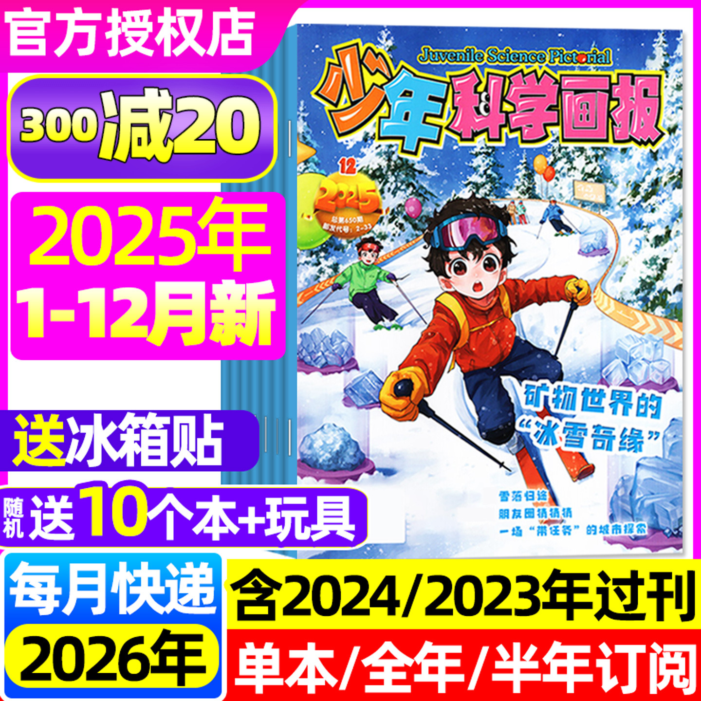 少年科学画报25年1-12月/26订阅