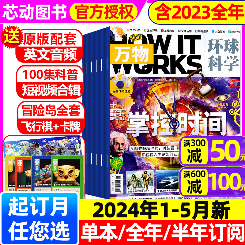 万物杂志2024全年送全套飞行棋