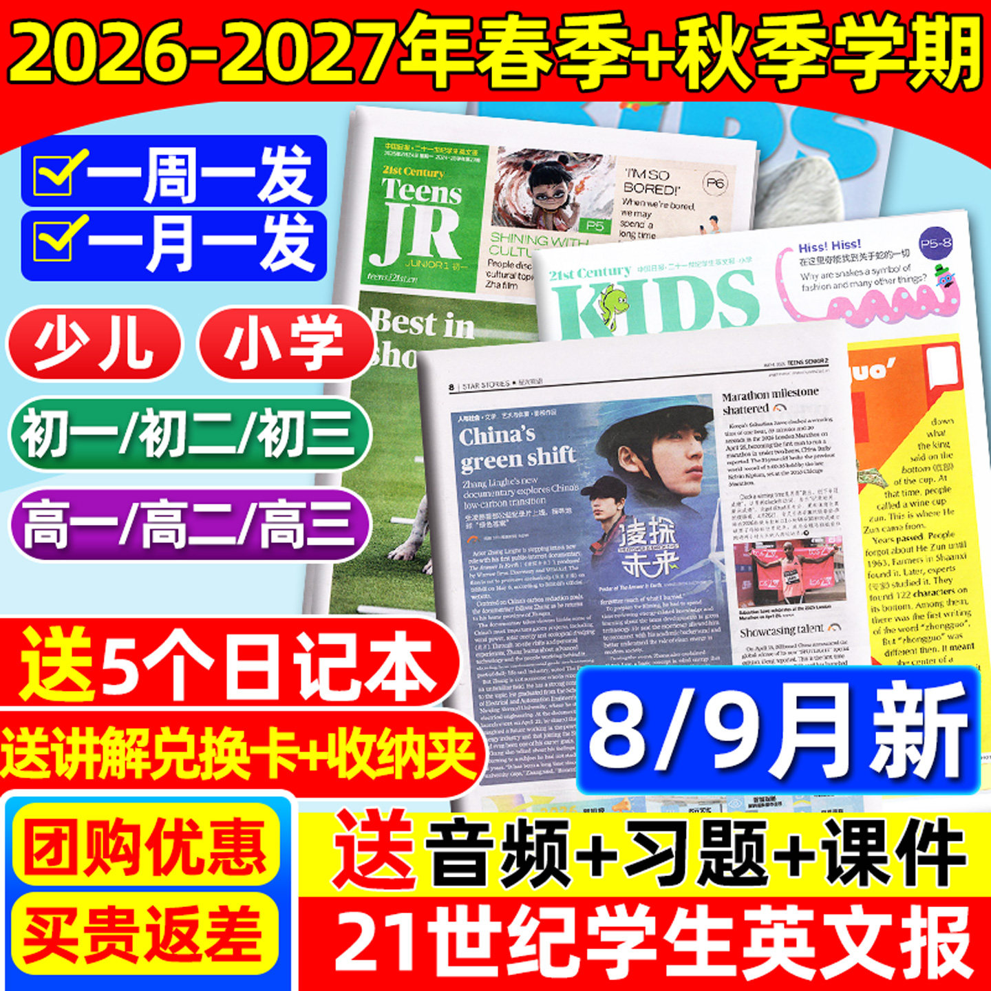 3-6月新【中考/高考特辑】21世纪英文报小学初中/高中/少儿版2026-2027年春季+秋季订阅二十一世纪学生英语杂志初一二三年级非过刊