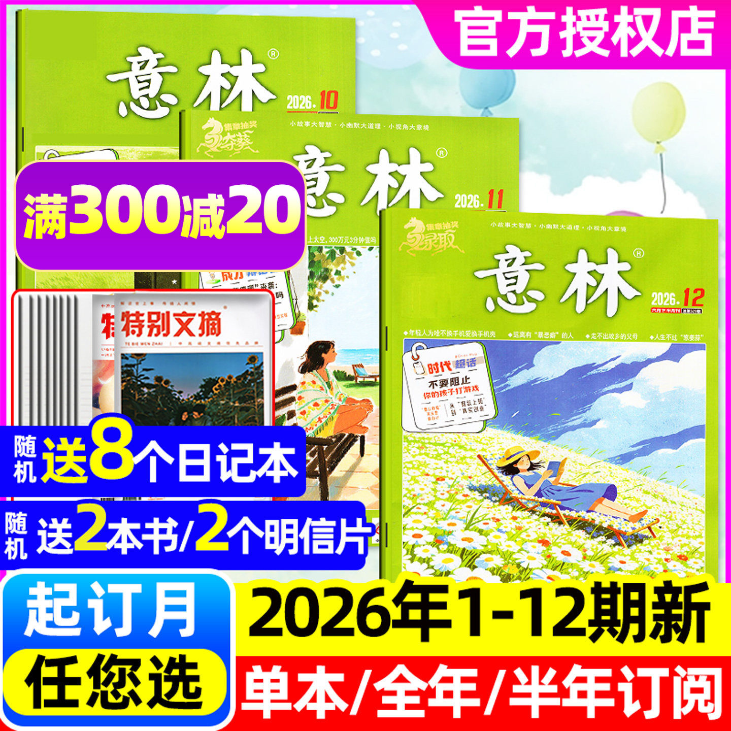 【送8个本】意林杂志初中版2026年1-6月1-12期【全年/半年订阅/2025全年珍藏】少年版读者青年文摘中考高中生作文素材大语文非过刊