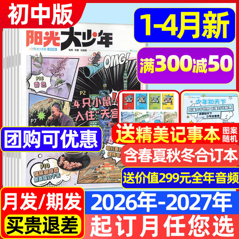 【1-12月新/送音频】阳光报大少年初中版杂志2025/2026年1-12月【全年/半年订阅】春夏秋冬季阳光少年报纸新闻时事合订本非过刊