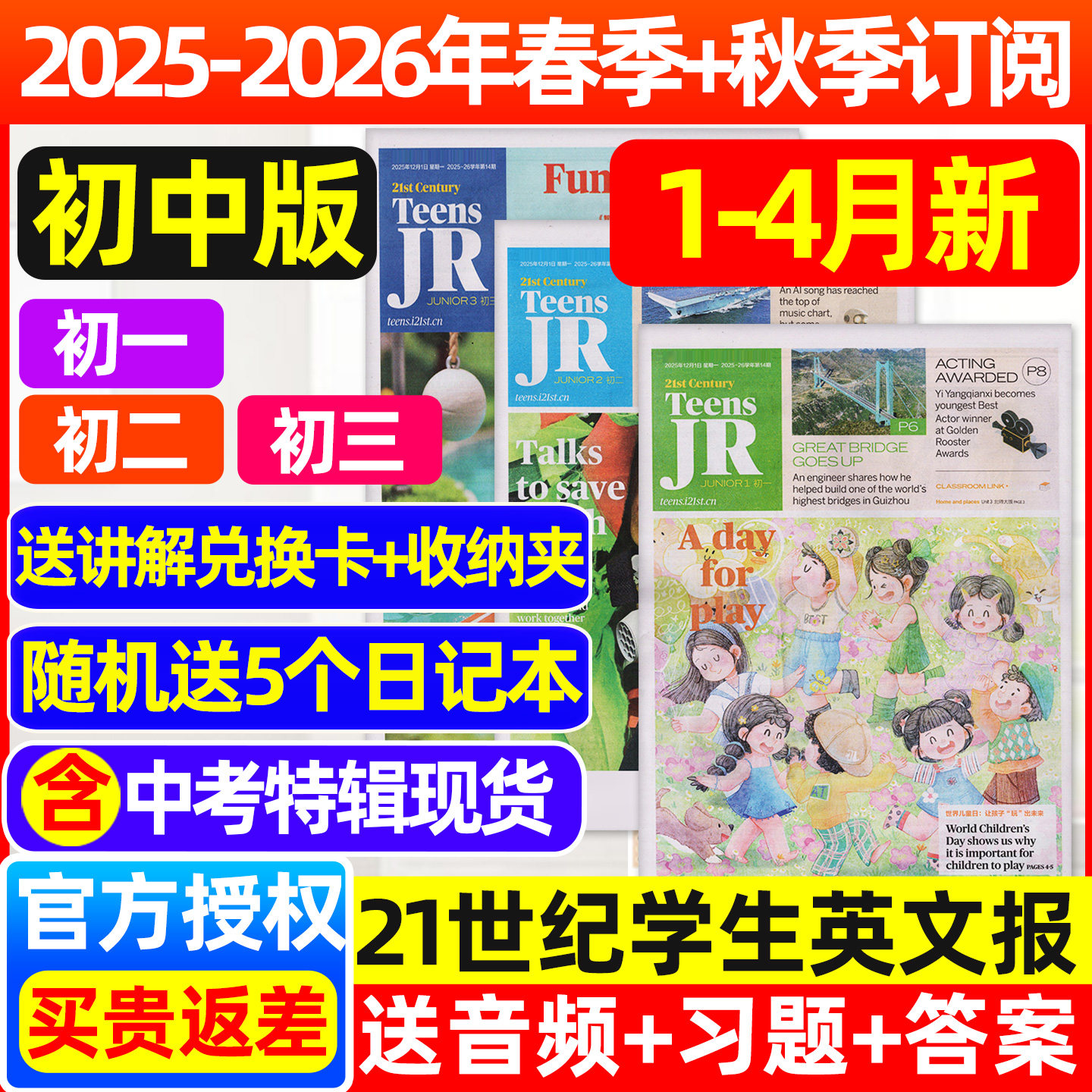 【初中版/9-12月新】21世纪英文报2025-2026春季+秋季学期订阅中考特辑合刊音频习题二十一世纪学生英语报纸初一初二初三过刊杂志