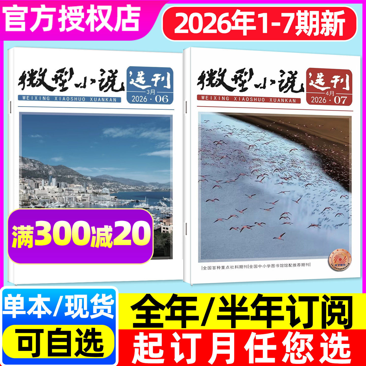 微型小说选刊杂志2026年1月1/2期/2025年1-12月【含全年/半年订阅】半月刊故事会青年文摘文学小小说选刊短篇散文故事会非2024过刊