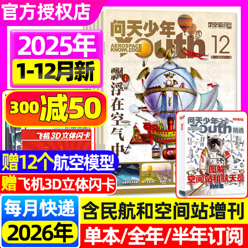 问天少年2025年1-12月/图解民航