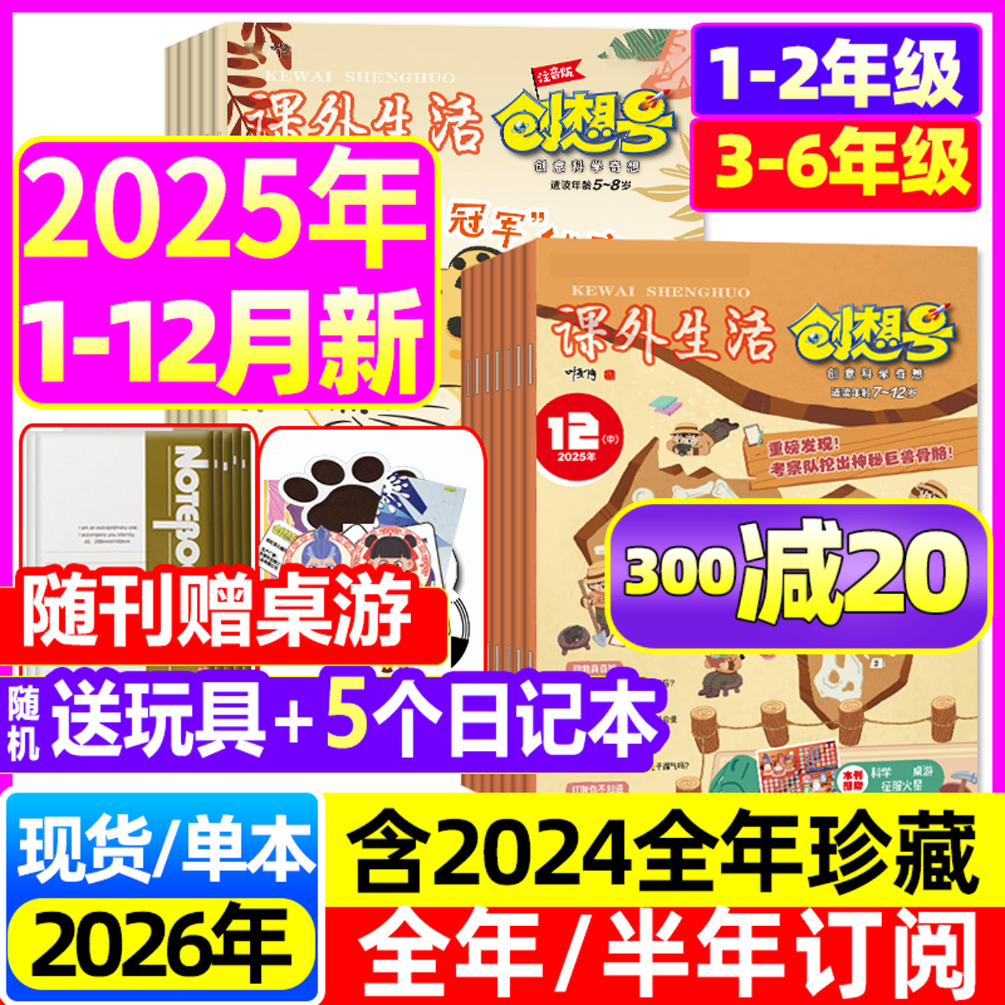 课外生活创想号25年12月/26订阅