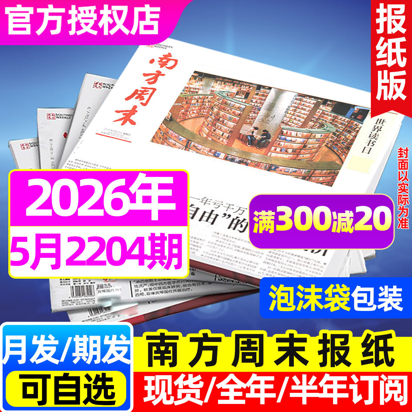【总第2181期现货】南方周末报纸杂志2025年1-12月(全年/半年订阅/2026年)月发期发时事资讯初高中新闻周刊特别关注非过刊